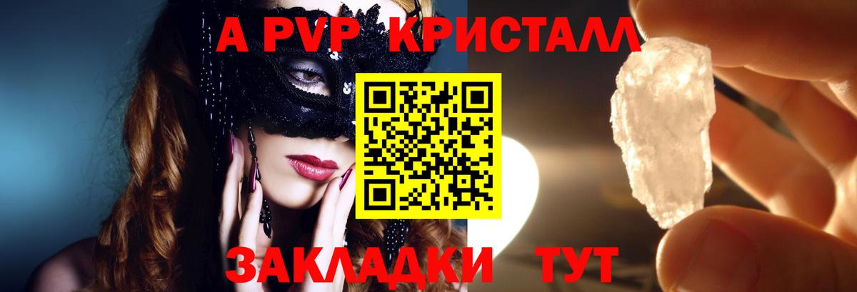 Альфа ПВП Crystall Тихвин