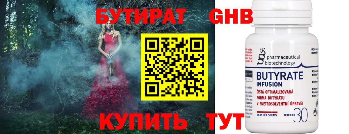 БУТИРАТ  Вход с VPN  Тихвин  Бутират 1.4BDO 