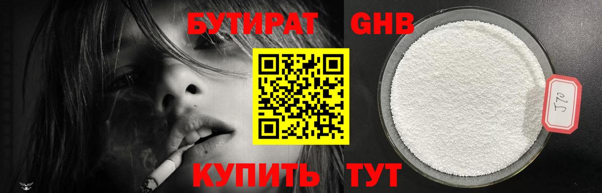 БУТИРАТ 99% Тихвин