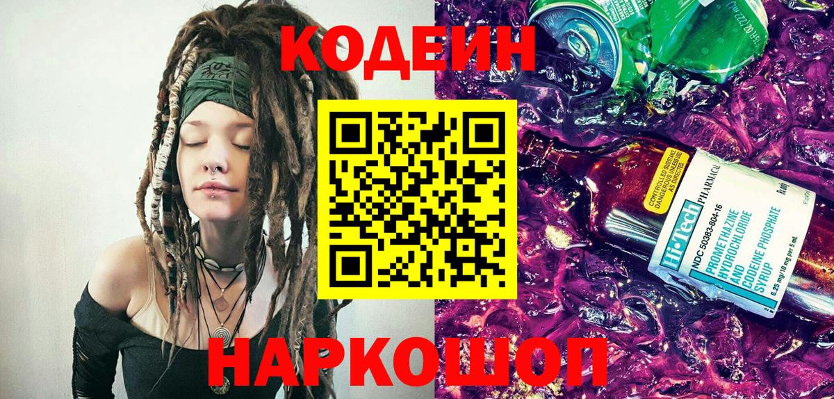 сколько стоит  Codein Purple Drank  Вход с VPN  Кодеин Purple Drank  Тихвин 