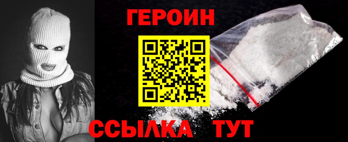 Героин  Вход с VPN  Тихвин  Героин белый 